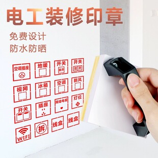 装修电工定位墙体印章水电插座开关标识开槽家装墙面施工画放线墙