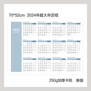 2024年日历大号万年历单张全年超大年历大字老人花眼适用办公挂历