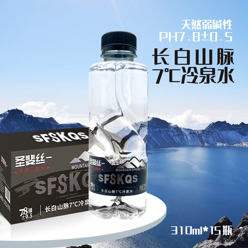 圣斐丝天然山泉水长白山7℃冷泉水饮用水弱碱水高端商务矿物质水-封面