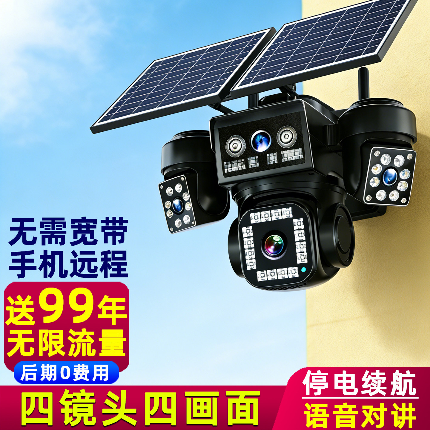无线摄像头手机远程家用监控器室外4G摄影头机360度太阳能四镜头