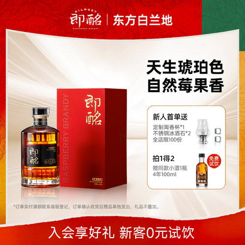 白兰地即酩混酿柔和覆盆子黑加仑