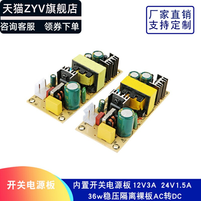 AC-DC开关电源板模块36W隔离电源模块100-240V转12V3A/24V1.5A