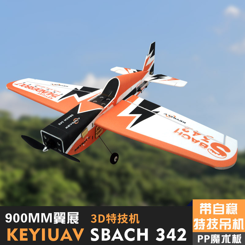 极速KEYIUfAV SBACH 342 PP材质魔术板像真机3D特技固定翼航模遥