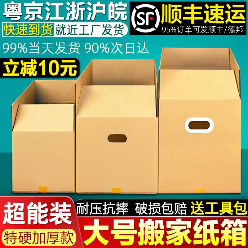 速发促大号硬搬家打包纸箱子袋整理箱收纳箱用的纸板皮箱盒快递收