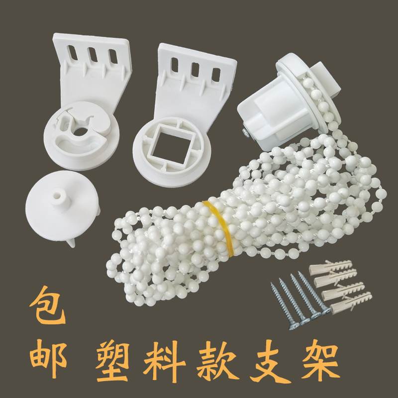 极速化妆室浴室窗帘配件拉珠炼手动升降固定支架轴布W百叶塑料老