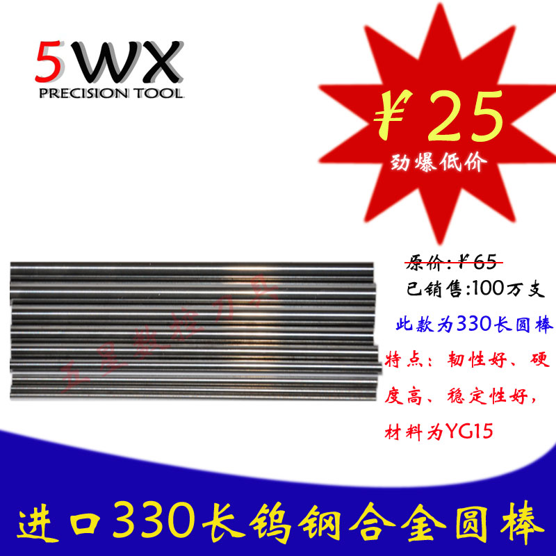 极速钨钢圆棒1 2 j3 4 5 6 7 8 9 10 12*330mm硬质合金精磨车刀棒