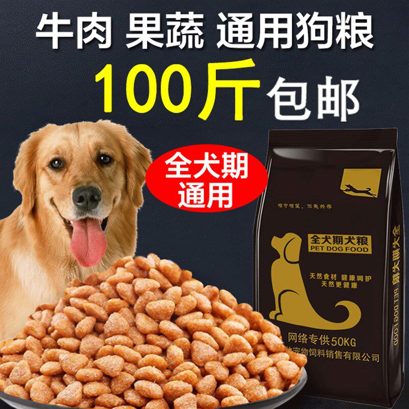 极速狗粮w大包装100斤金毛拉布拉多草狗幼犬成犬通用型80斤优惠装
