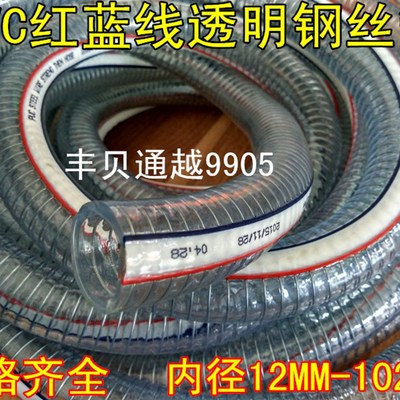 极速19*26MM红蓝o线透明钢丝软管PVC钢丝管吸水管输油管真空管增