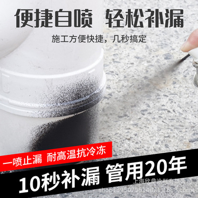 极速Waterproof leak-trapping spray ground Mand roof leak-pro