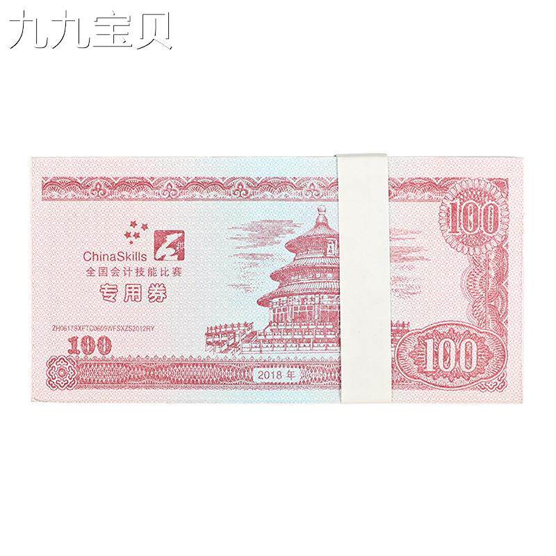 极速练功券100元50元人民币银行点钞练习道具Q会计点钞纸练功卷比
