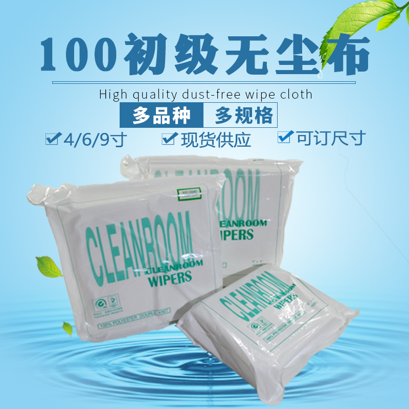 极速无尘布不掉毛初级擦拭布9寸工业G用化纤防静电布手机屏幕清洁
