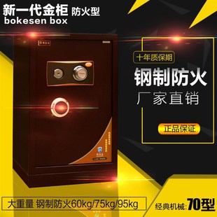极速经典 机械保险柜607r080防盗防火保险柜家用床头柜认证保险箱
