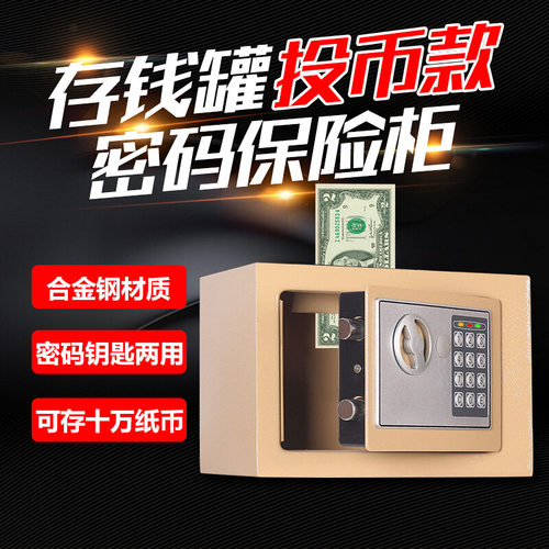 极速家用小型保险箱迷你入墙保管箱床头柜密码带锁儿童.生日礼物