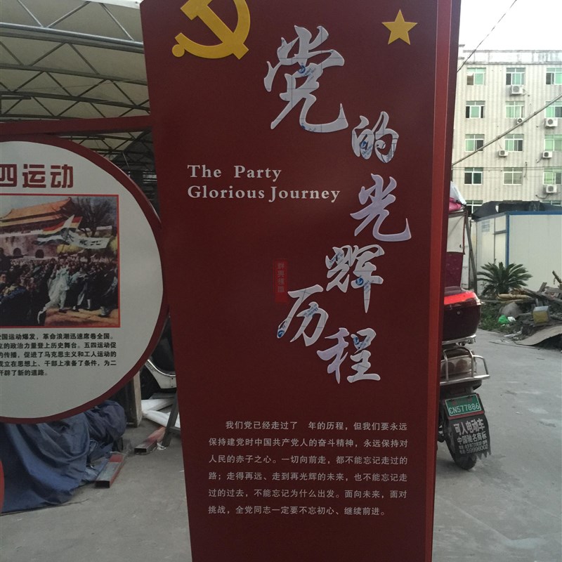 极速户外b造型牌社会主义核心价值观标牌中国梦标识牌党建文化景