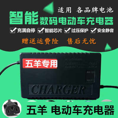 速发五羊电动车充电器36V12AH48V20AH60V32AH64V72V35AH30AH84V96