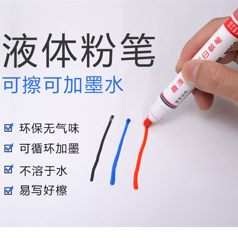 极速白板笔墨水 白板笔q墨水补充液 可加墨水绿板笔 白板笔可擦