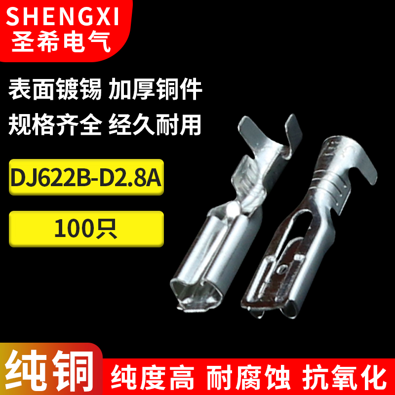 极速(110)2.8自锁式插簧 接线端子2.8汽车N喇叭接头 船型开关接头