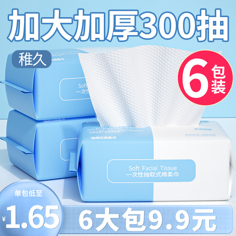 极速6包装洗脸巾一次性纯棉加厚擦脸洗面巾P洁面毛巾抽取式干湿,居家布艺,一次性洗脸巾/压缩毛巾,淘宝优惠券,粉丝福利购,淘宝优惠卷