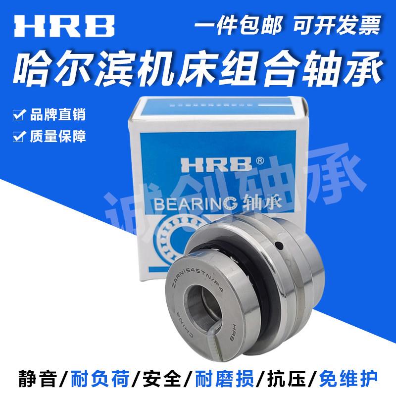 极速哈尔滨精密机床组合轴承ZARNt1545 1747 2052 2062TN LTN/P4