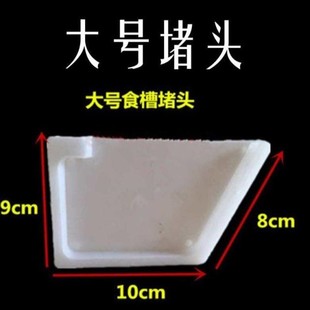 极速鸡用食槽堵头斜边8910料槽接头料槽堵N头塑料料槽两边堵头直