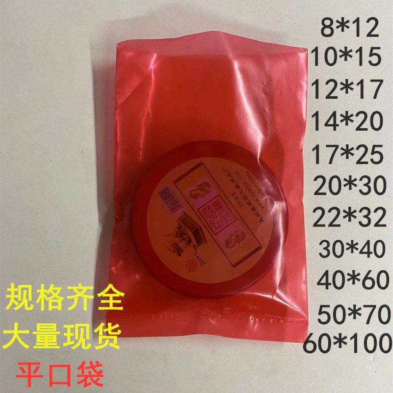 极速红色平口f袋17*25加厚PE高压彩色塑料包装袋分类袋汽配零件袋