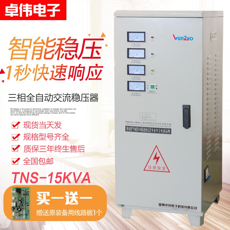 极速三相稳压器15KlW全自动高精度380V交流稳压器15KVA稳压电源15