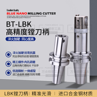 极速BT40/BT50-LBK/BST超长高精度镗刀柄 精粗镗头刀X柄 镗孔刀柄