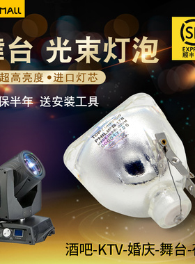 极速YODN优灯MSD 16R/330W舞台光束灯灯泡BEAMJ 15R/300W 17R/350