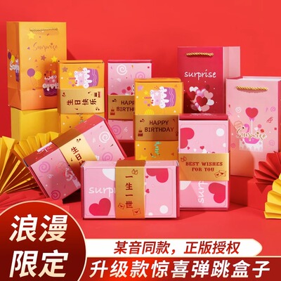 新品七夕情人节i创意惊喜弹跳红包盒子仪式感生日弹钱爆炸盒送女