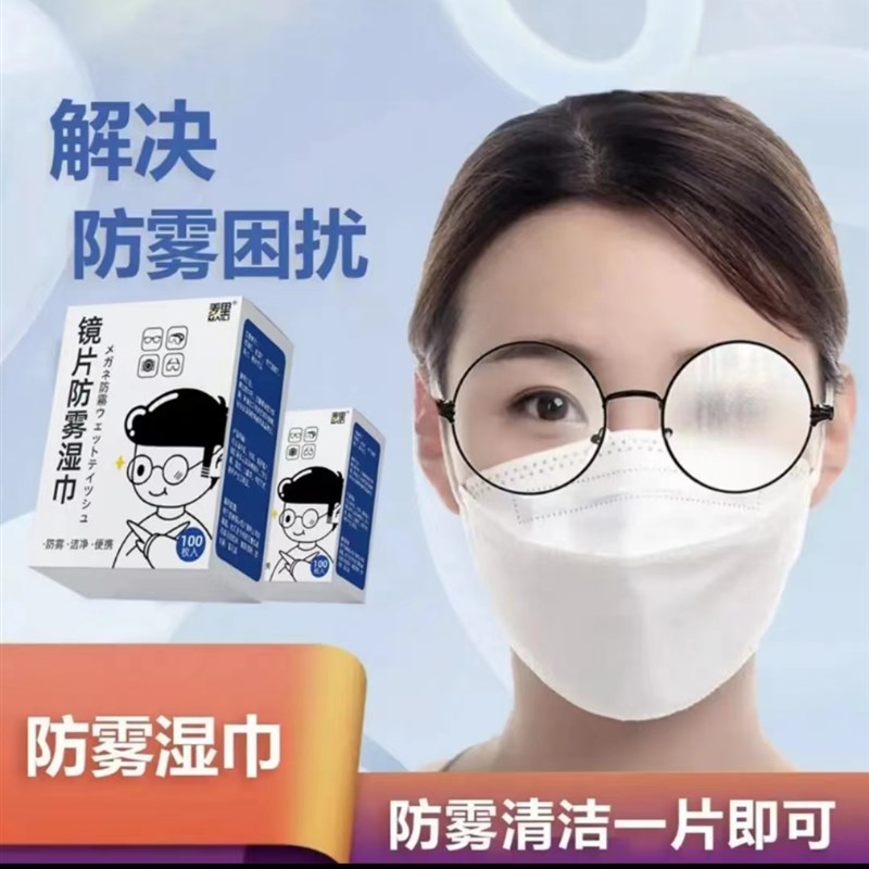 极速【眼镜防雾湿k巾】怡洁心镜面防雾湿巾擦拭镜片手机萤幕安全