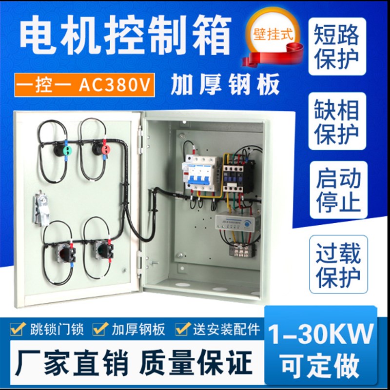 极速电机按钮启动控制箱12KW吸烟风机排风K机缺相过载保护控制箱3