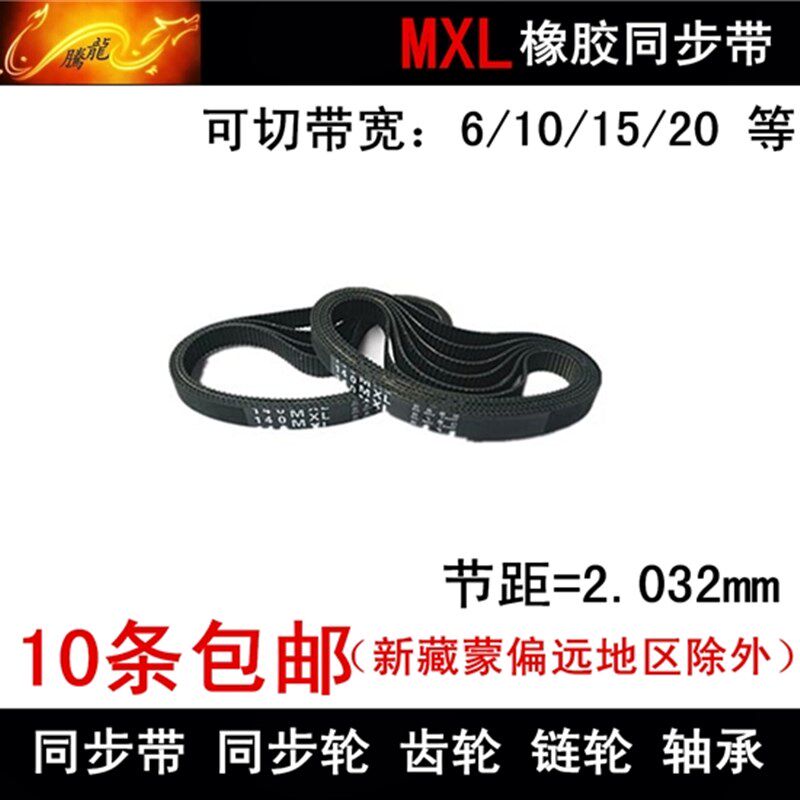 新品同步带 1369MXL 1426MXL 1516MXLI 同步皮带 宽度 6 10 15 20