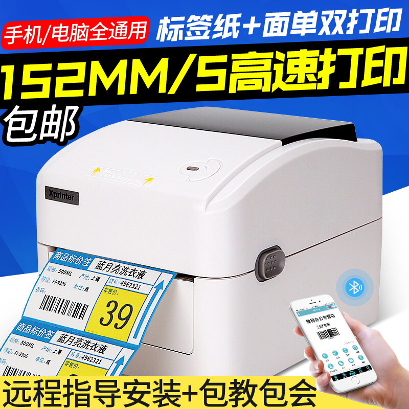 极速芯烨XP-42m0B商超快递打单机打印卡纸不干胶面单蓝牙电脑版