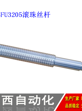 极速LCY02-32-5压轧滚珠丝杠替换怡合达 轴径32 导程5/X10/32来图