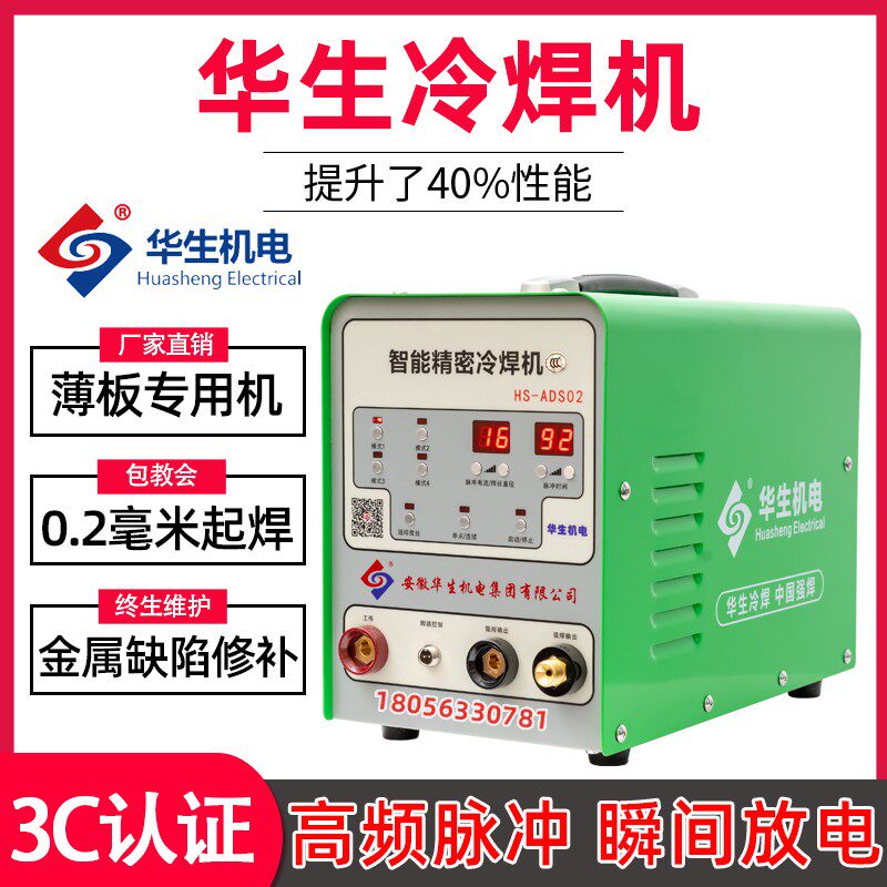 极速华生冷焊机ADS02家用小型220v智能不锈钢薄T板工业用模具修补