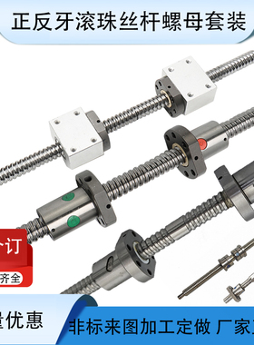 极速正反牙左右旋滚珠丝杆丝杠1605 1616 2E005 2510 2505 205 21
