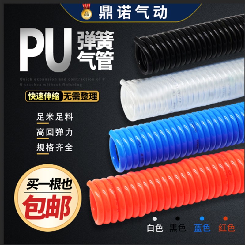 极速PU弹簧气管软管空压机气泵高压伸缩弹性螺旋风管6*4T 8*5 10*