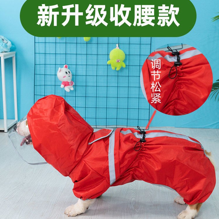极速柯基雨衣四脚防水全包宠物A用品狗狗衣服夏季小型犬中型犬泰