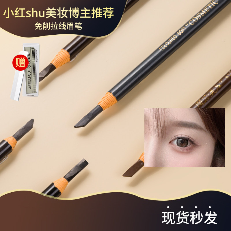 极速拉线眉笔防水防汗不脱色持久初学者化妆师新手学W生专用撕拉,彩妆/香水/美妆工具,眉笔/眉粉/眉膏,淘宝优惠券,粉丝福利购,淘宝优惠卷