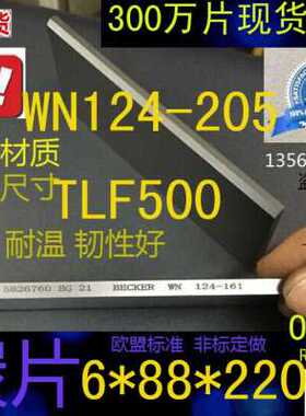 极速厂促爆品贝克真空泵碳片oT4LF500 WN12205 叶片 688220mm刮片