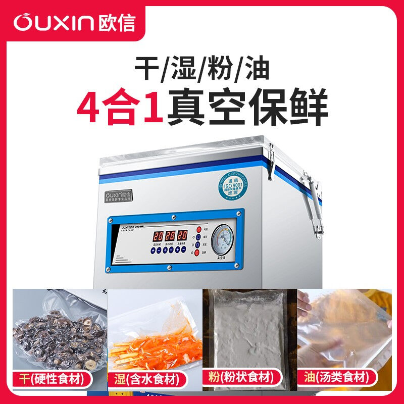 速发欧信全自动食品抽真空封口机封包机家用真空机包装机商用大型