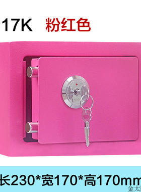 极速保险箱小型家用17K全钢保管箱迷你保N险盒防盗办公黑色保险柜