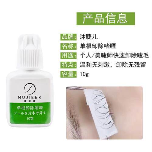 极速嫁接睫毛单根卸E除睫毛啫喱沐睫儿,彩妆/香水/美妆工具,假睫毛辅助工具,淘宝优惠券,粉丝福利购,淘宝优惠卷