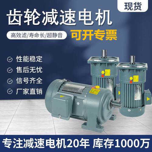 速发小型齿轮减速卧式立式变频调速马达三相380V200W400W750W