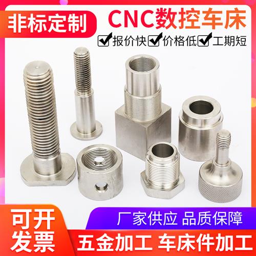 极速不锈a钢304数控车床加工配件CNC精密机械零件定做五金非标来