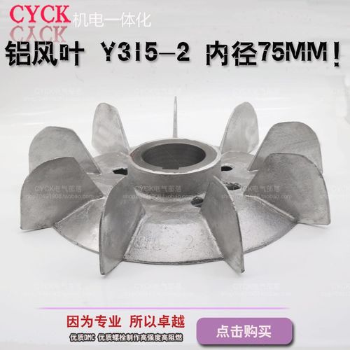 极速Y系列 电动机铝风叶 Y315-2 内径75mm N外径375mm电机风叶马