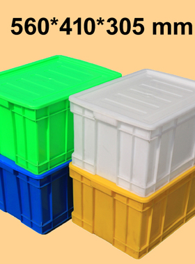 极速560*4g10*305mm蓝色塑料周转箱子 中转箱 带盖子储物筐子 杂