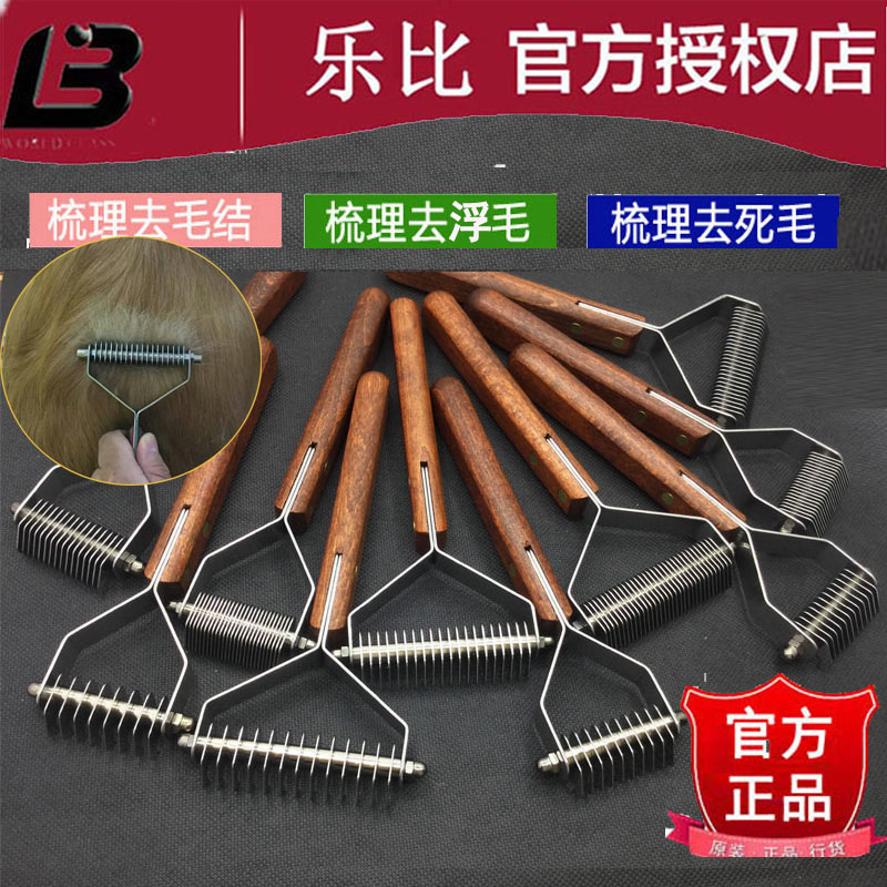 乐比狗梳子宠物绒毛梳刮毛刀掉毛