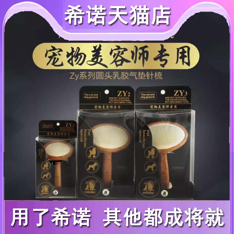 希诺梳子针梳宠物拉毛梳狗