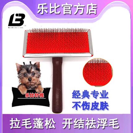 乐比宠物针梳大型犬狗狗美容梳猫咪梳子开结蓬松拉毛针梳泰迪比熊